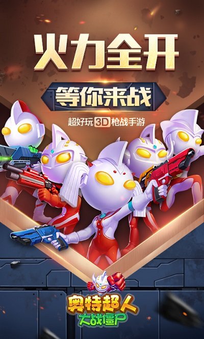 奥特超人大战僵尸的图册