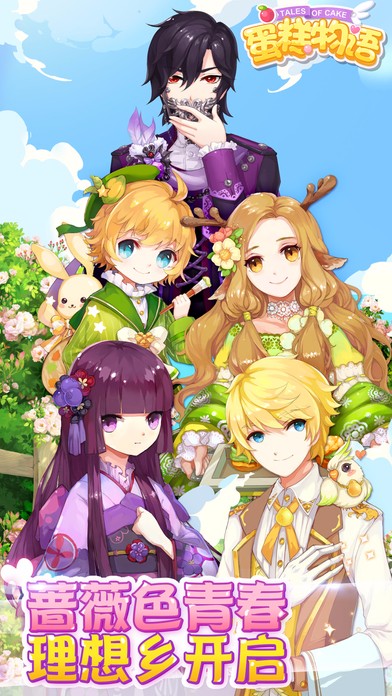 蛋糕物语百度版的图册