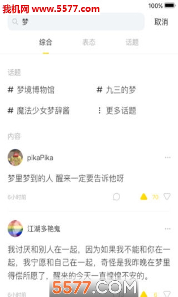 表态安卓app的图册