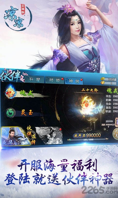 凉凉至尊版公益服的图册