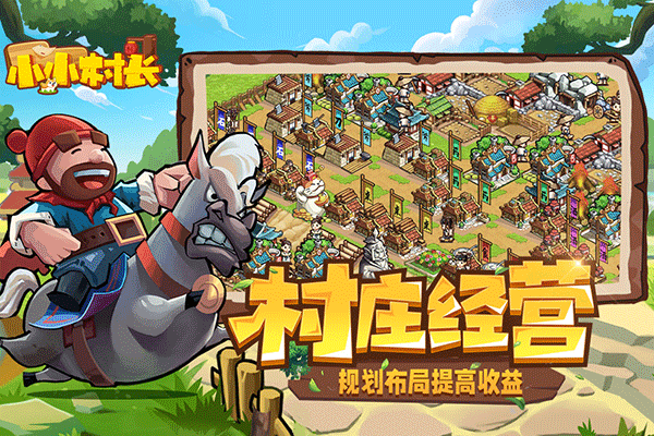 小小村长内置修改器的图册