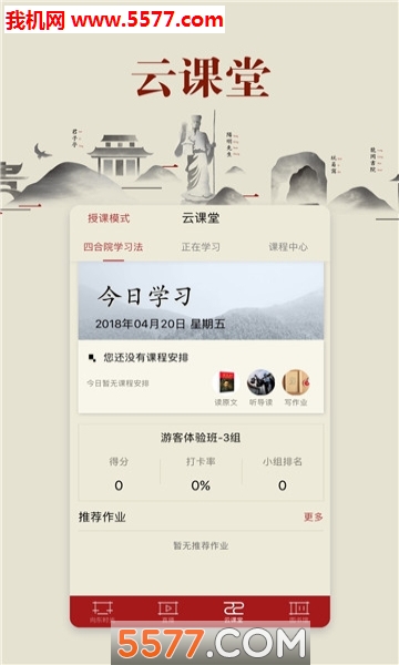 四合院安卓版的图册