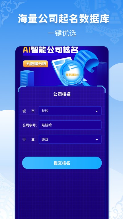 公司起名同名查询手机版的图册