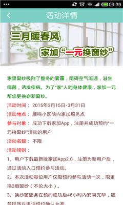 家加(小区物业)的图册