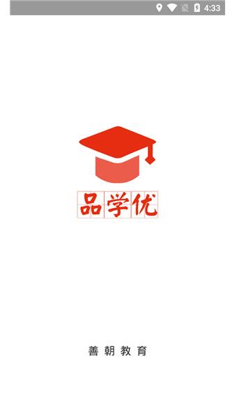 品学优的图册