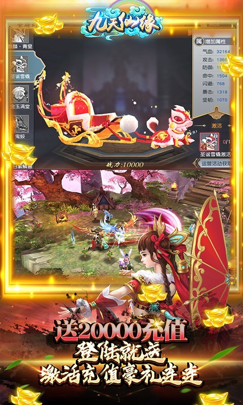 九天仙缘福利版的图册