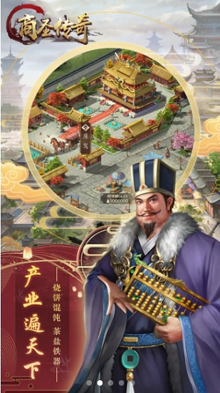 商圣传奇的图册