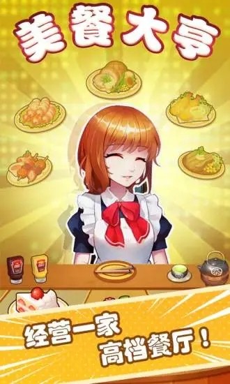 美餐大亨最新版的图册
