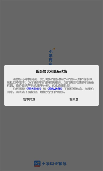 小学课本同步辅导软件免费版的图册