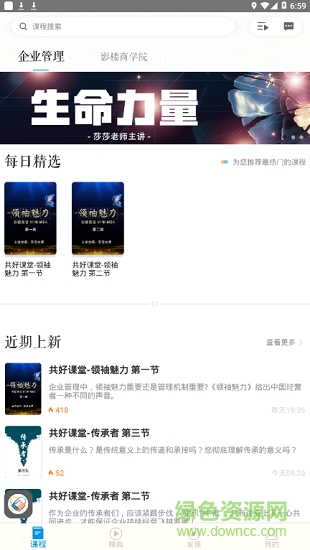 共好课堂的图册