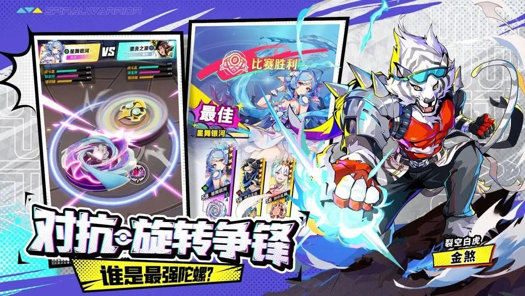 螺旋勇士官方版的图册