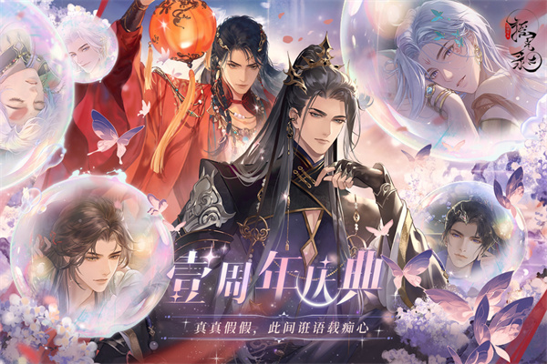 摇光录乱世公主vivo版的图册