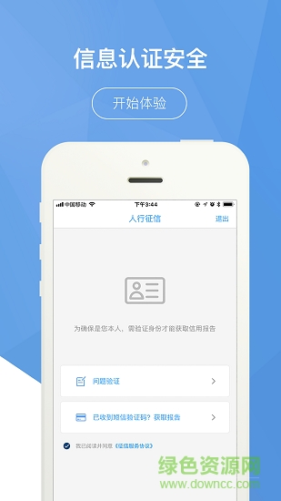 华夏征信助手手机版的图册