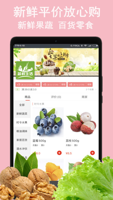 蔬鲜生活的图册