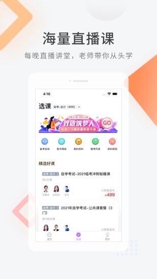 自学考试快题库app的图册