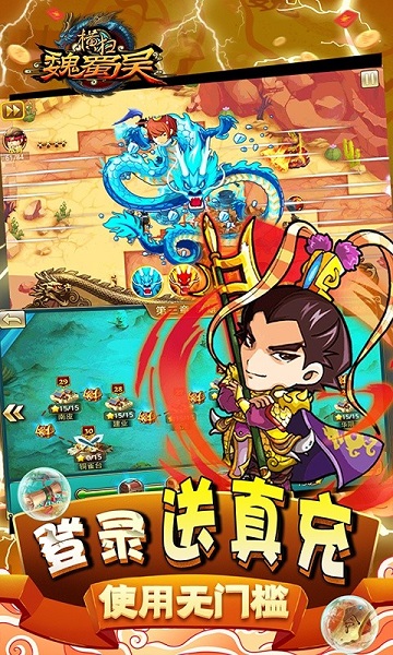 横扫魏蜀吴手游果盘版的图册