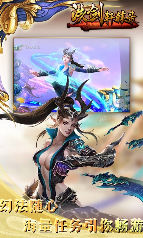 洗剑轩辕录官方版的图册