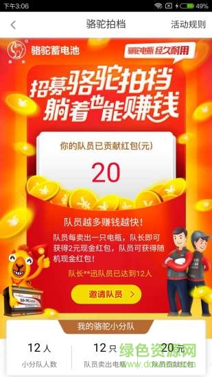 骆驼优配的图册