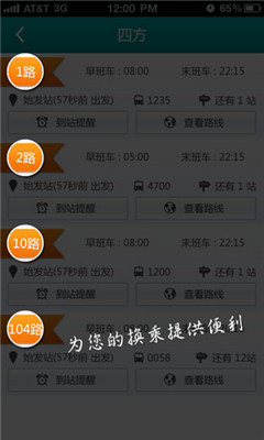 扬州掌上公交(公交线路换乘查询)的图册