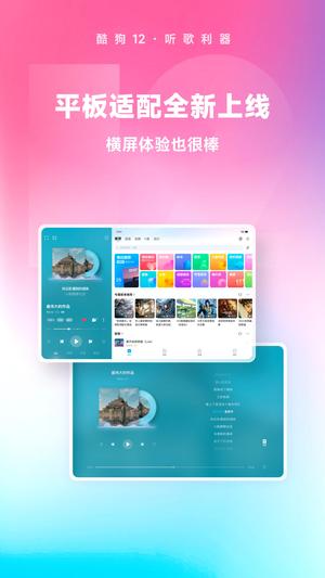 酷狗音乐app手机版本的图册