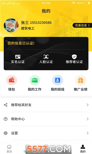 易点天工安卓版的图册