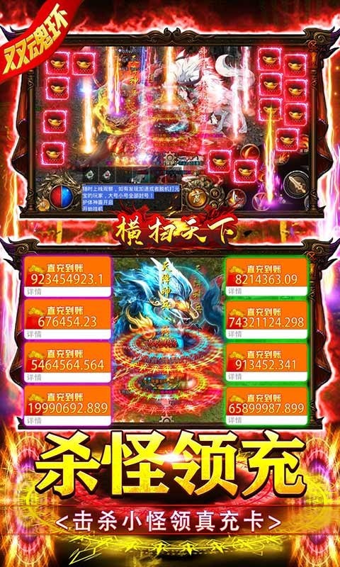 横扫天下最新版的图册