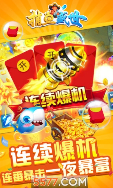 捕鱼盛世体验版的图册