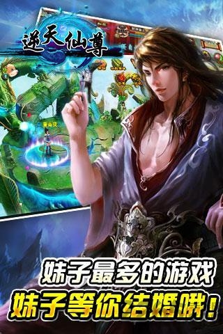 逆天仙尊手游的图册