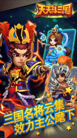 天天斗三国变态版的图册