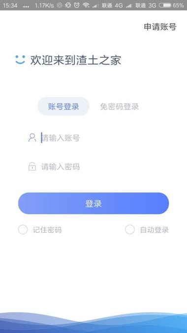 渣土之家企业版的图册