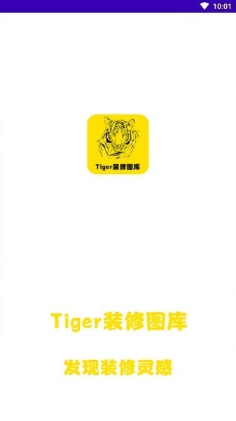 Tiger装修图库官方版的图册