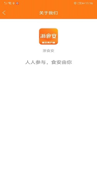 浙食安餐饮商户端的图册