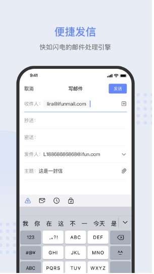 ifunmail邮箱app的图册