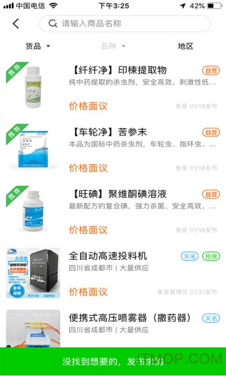 鱼易(水产养殖)的图册