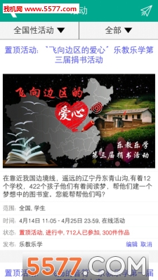 乐教乐学app(教育互动平台)的图册