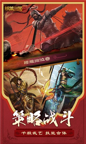 胡莱三国2蜀汉霸业的图册