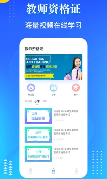 医学教师资格证app的图册