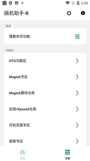 搞机助手R的图册