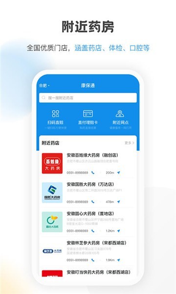 康保通app的图册