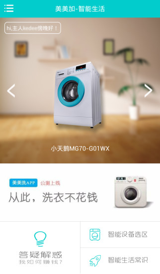 美美加(智能设备管理)的图册