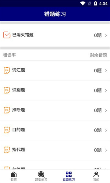 万聪单词博记软件的图册