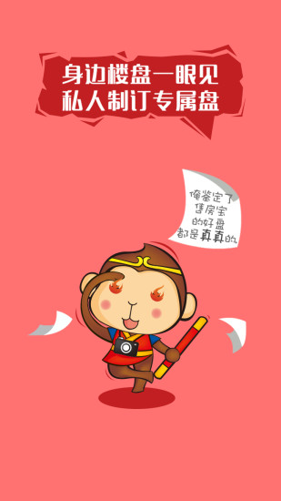 知房售房宝的图册