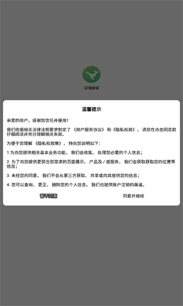 深海商城安卓版的图册