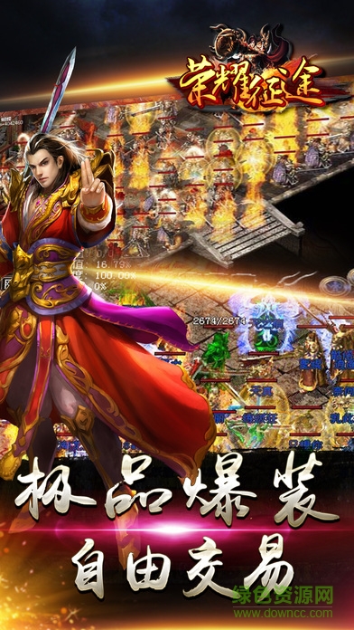 荣耀征途手机版的图册