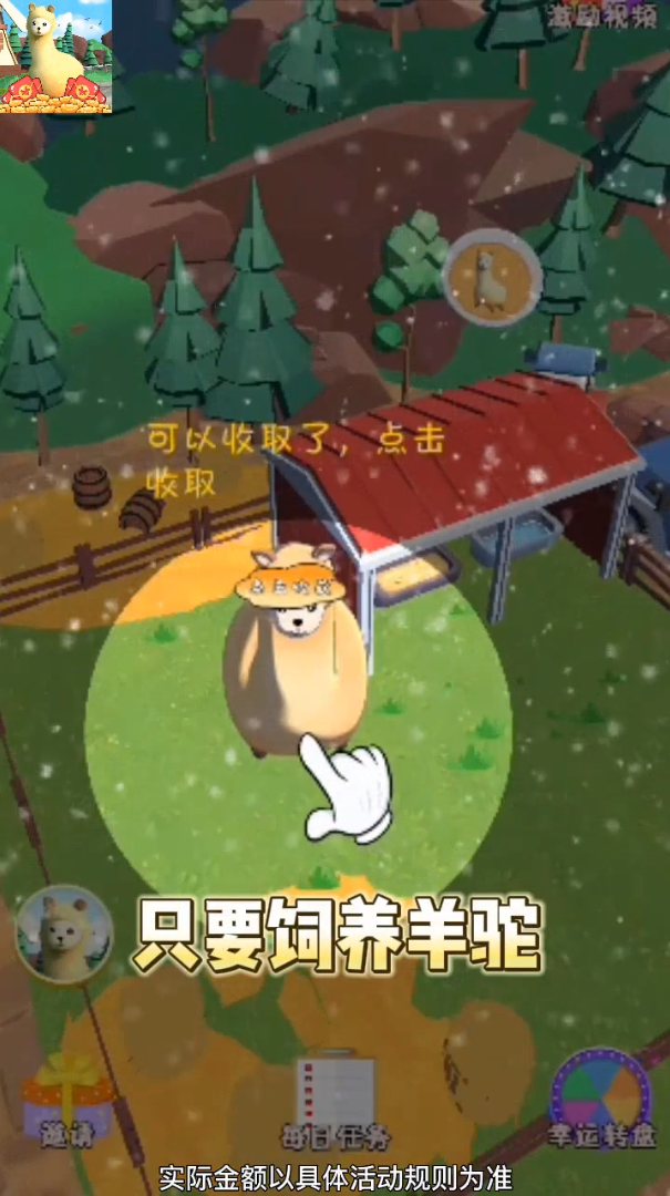 神气羊驼送红包的图册