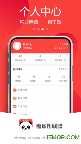 惠省街联盟软件的图册