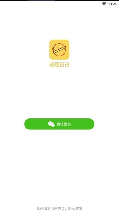 戒烟日记手机版的图册