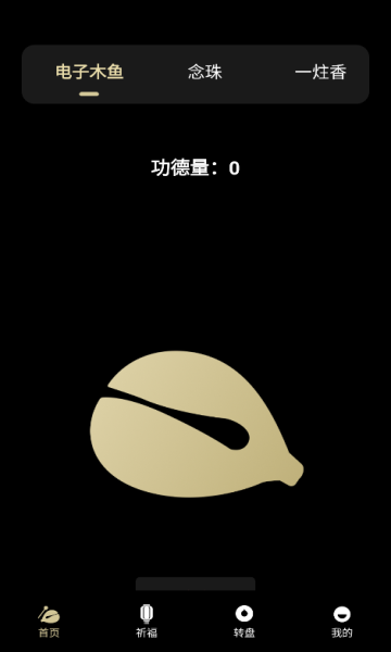 极乐木鱼安卓版的图册