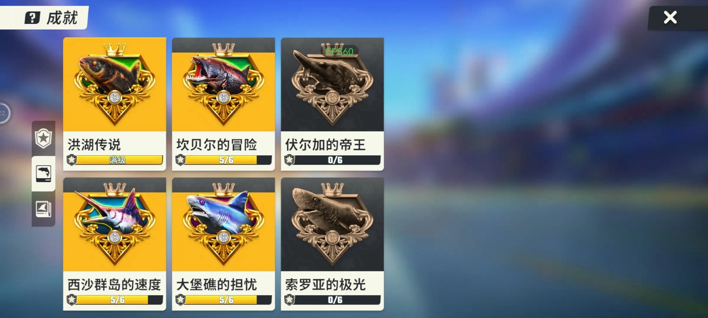 欢乐钓鱼大师国服的图册