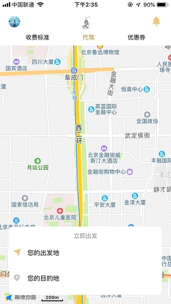 哈喽悟空代驾客户端的图册